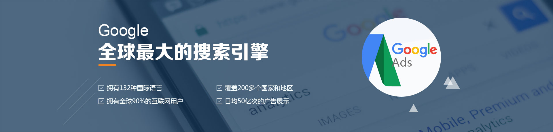  Google竞价